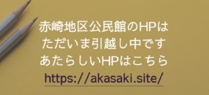 HP引越しのお知らせのテキスト画像